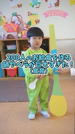 二子山幼稚園